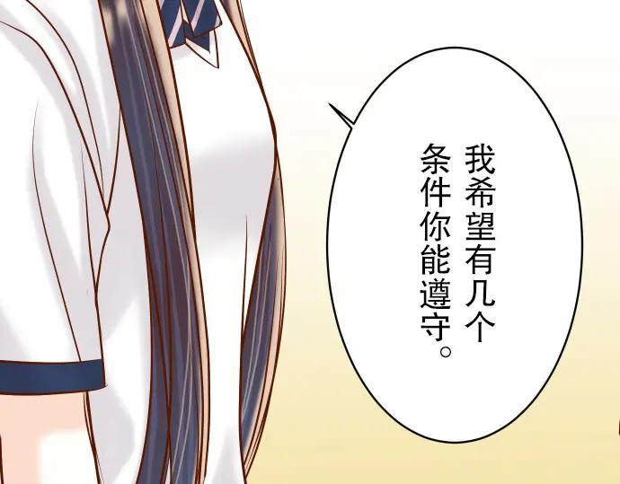 复仇要冷冷端上 - 第21话 条件 - 第26张图