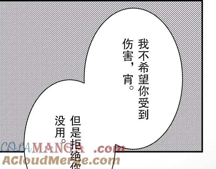 复仇要冷冷端上 - 第21话 条件 - 第21张图