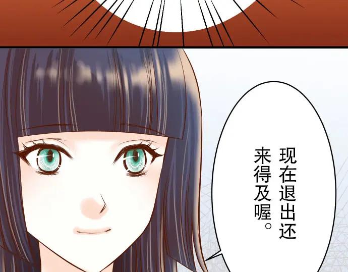 复仇要冷冷端上 - 第21话 条件 - 第88张图