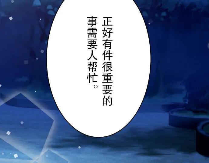 复仇要冷冷端上 - 第21话 条件 - 第71张图