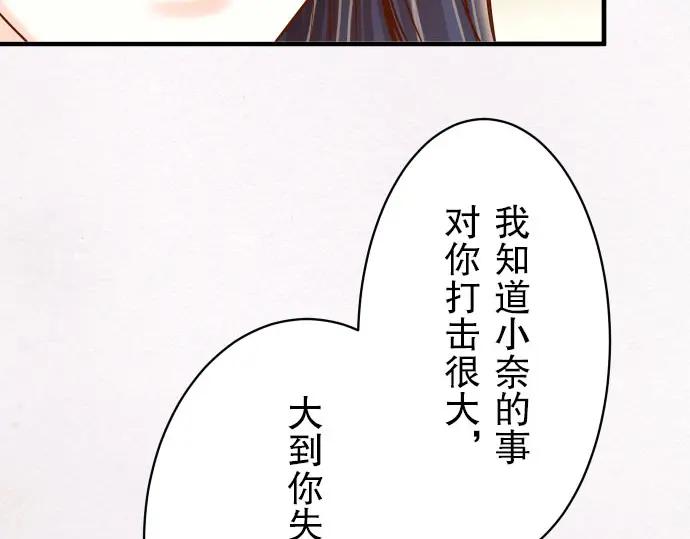 复仇要冷冷端上 - 第21话 条件 - 第38张图