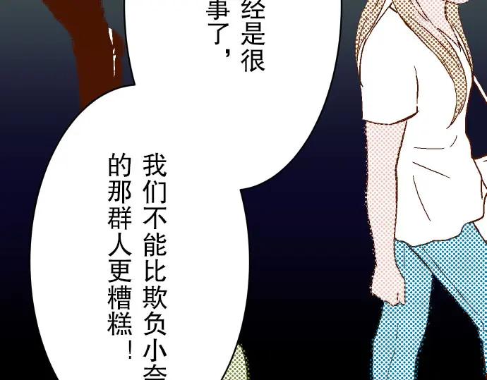 复仇要冷冷端上 - 第21话 条件 - 第51张图