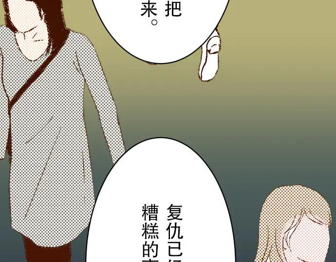 复仇要冷冷端上 - 第21话 条件 - 第50张图