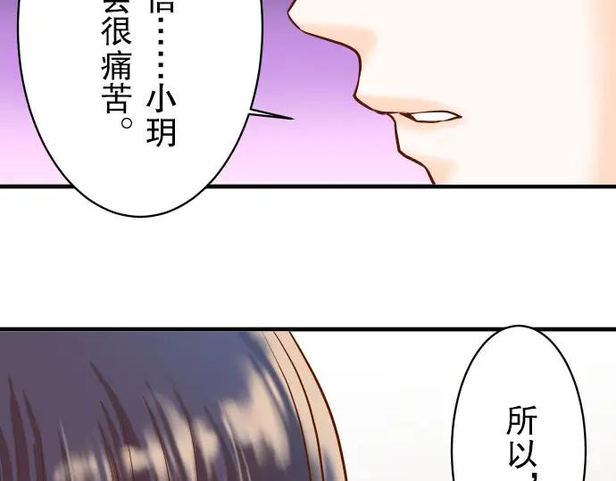 复仇要冷冷端上 - 第21话 条件 - 第46张图