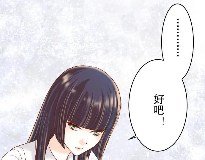 复仇要冷冷端上 - 第21话 条件 - 第18张图