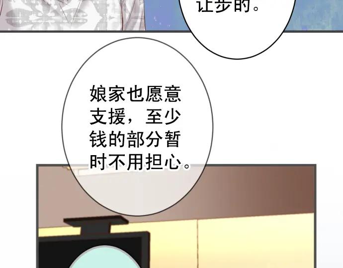 复仇要冷冷端上 - 第223话 仓皇 - 第18张图