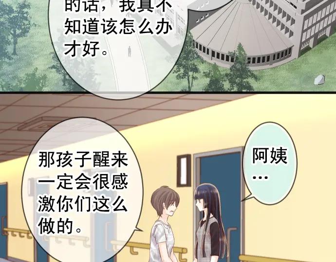 复仇要冷冷端上 - 第223话 仓皇 - 第15张图