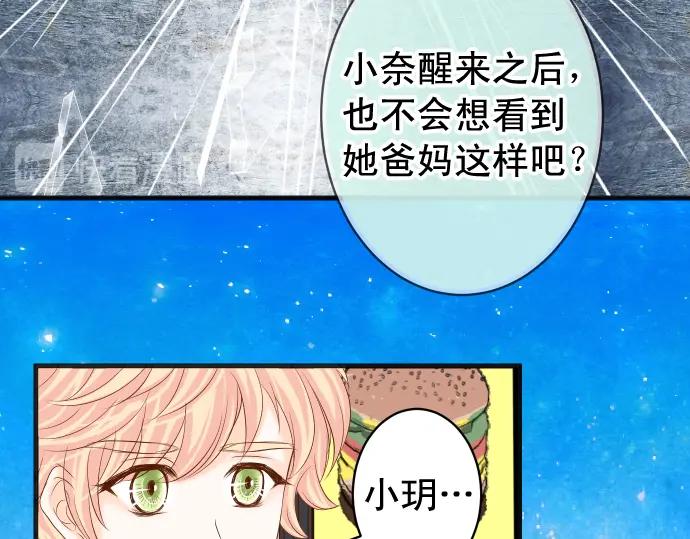 复仇要冷冷端上 - 第223话 仓皇 - 第39张图