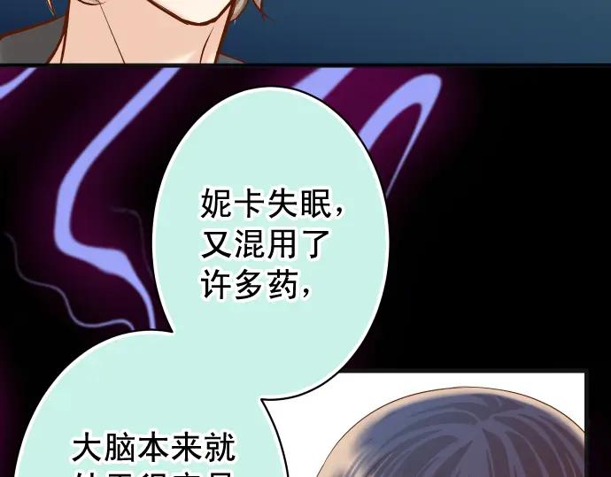 复仇要冷冷端上 - 第223话 仓皇 - 第84张图