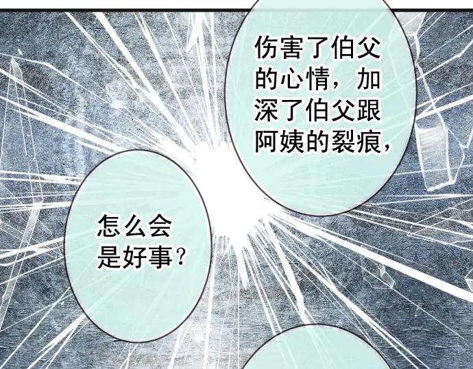 复仇要冷冷端上 - 第223话 仓皇 - 第38张图