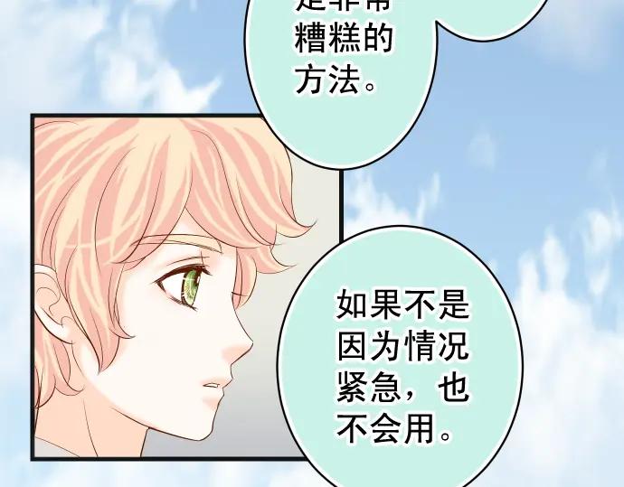 复仇要冷冷端上 - 第223话 仓皇 - 第36张图