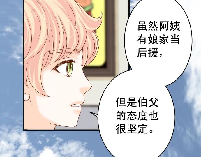 复仇要冷冷端上 - 第223话 仓皇 - 第32张图