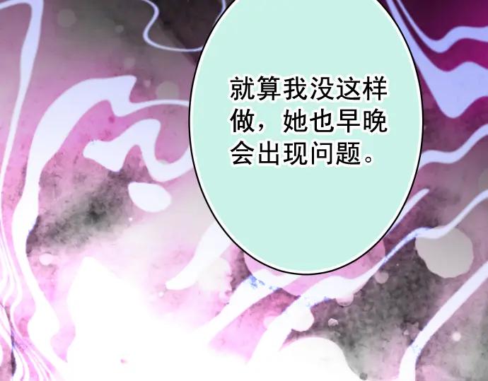 复仇要冷冷端上 - 第223话 仓皇 - 第86张图