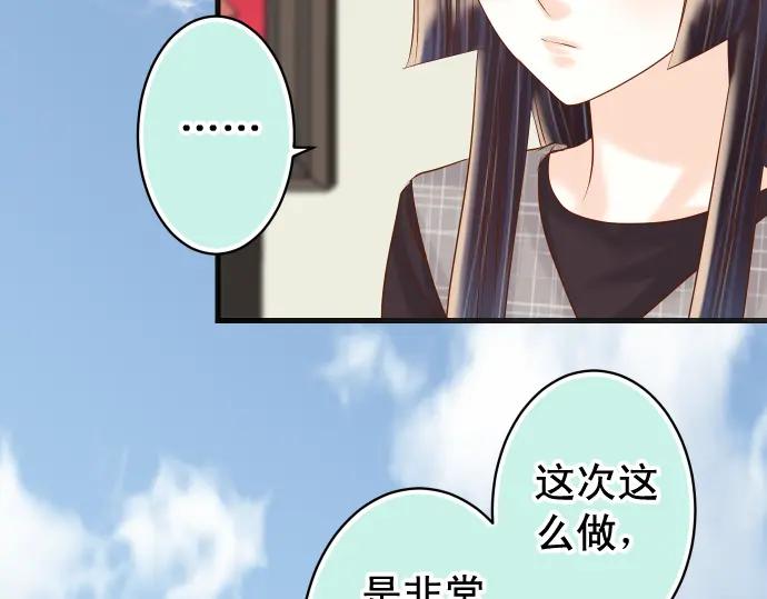 复仇要冷冷端上 - 第223话 仓皇 - 第35张图