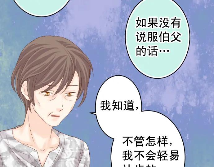 复仇要冷冷端上 - 第223话 仓皇 - 第17张图