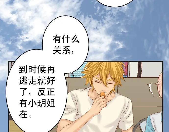 复仇要冷冷端上 - 第223话 仓皇 - 第33张图