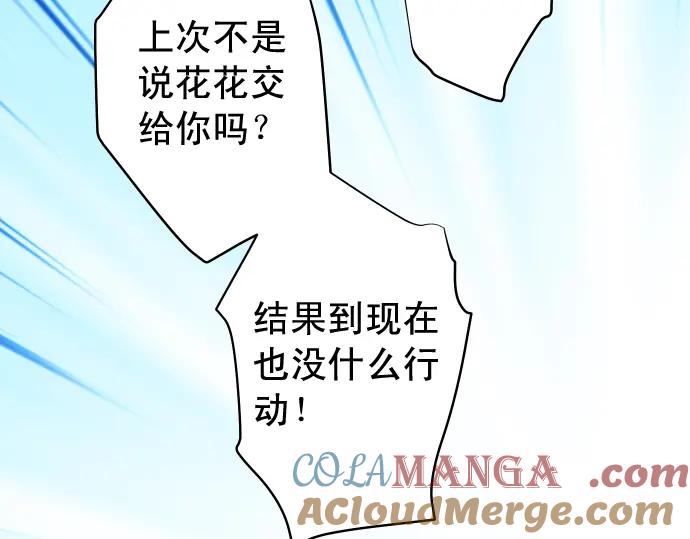 复仇要冷冷端上 - 第224话 Hero - 第69张图