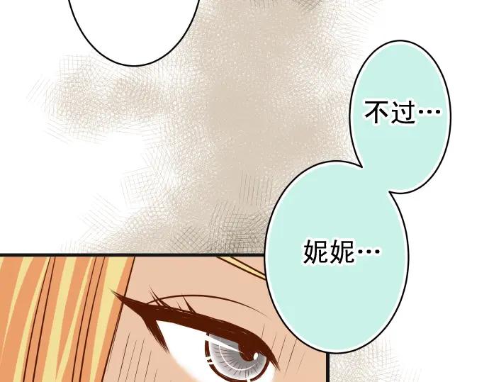 复仇要冷冷端上 - 第224话 Hero - 第60张图