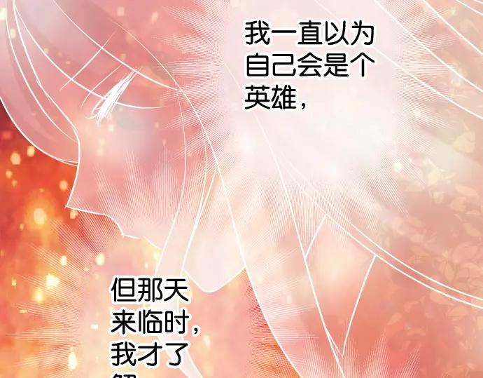 复仇要冷冷端上 - 第224话 Hero - 第104张图