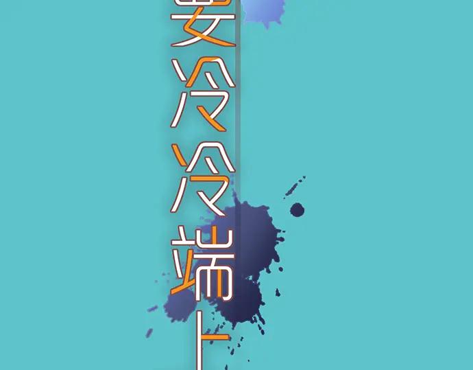 复仇要冷冷端上 - 第224话 Hero - 第7张图