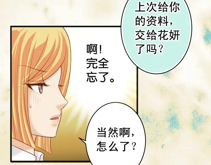 复仇要冷冷端上 - 第224话 Hero - 第71张图