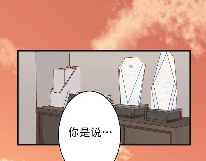 复仇要冷冷端上 - 第225话 Warpaint - 第2张图