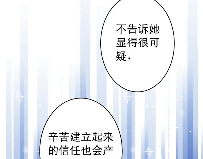 复仇要冷冷端上 - 第225话 Warpaint - 第47张图