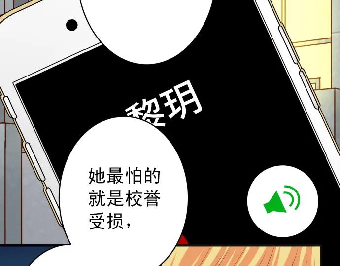 复仇要冷冷端上 - 第225话 Warpaint - 第28张图