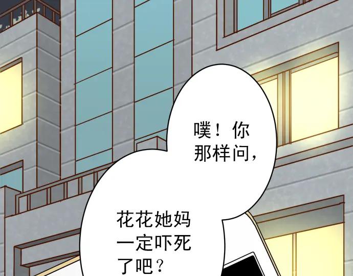 复仇要冷冷端上 - 第225话 Warpaint - 第27张图