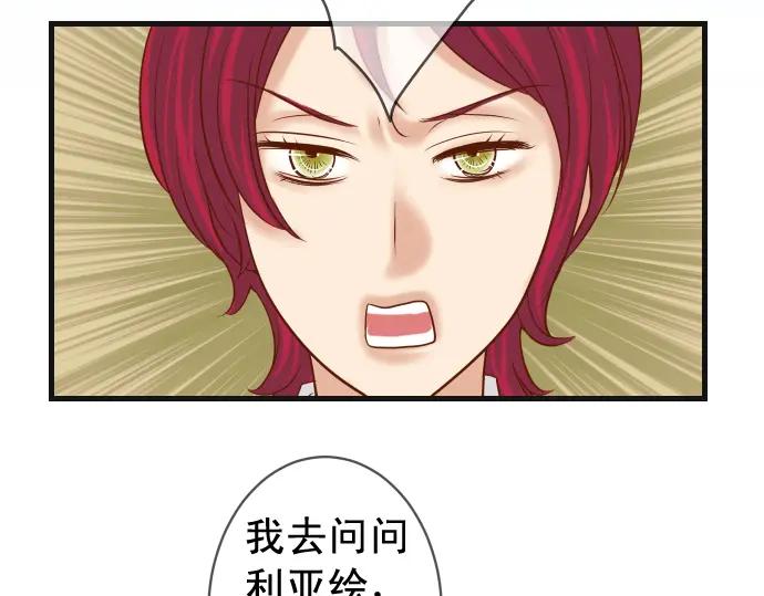 复仇要冷冷端上 - 第226话 回报 - 第24张图