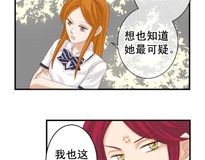 复仇要冷冷端上 - 第226话 回报 - 第26张图