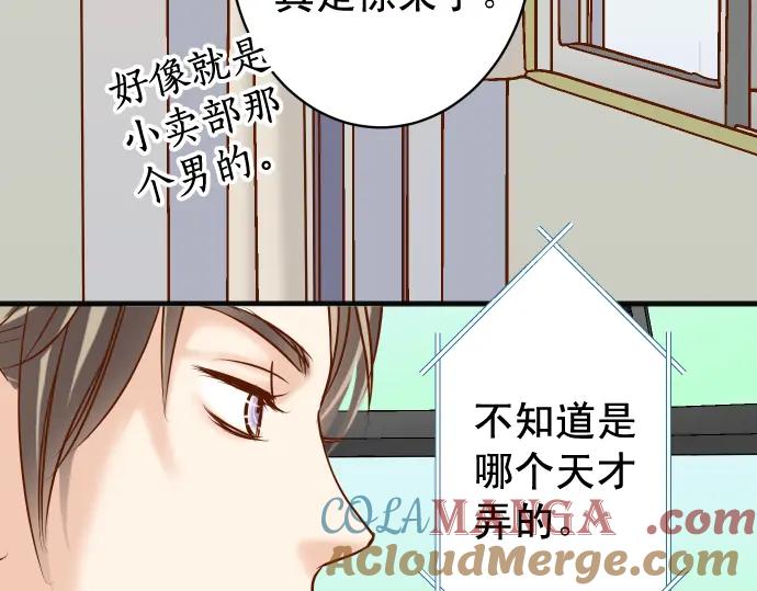 复仇要冷冷端上 - 第226话 回报 - 第77张图