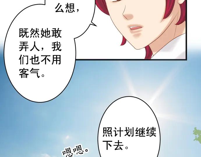 复仇要冷冷端上 - 第226话 回报 - 第27张图