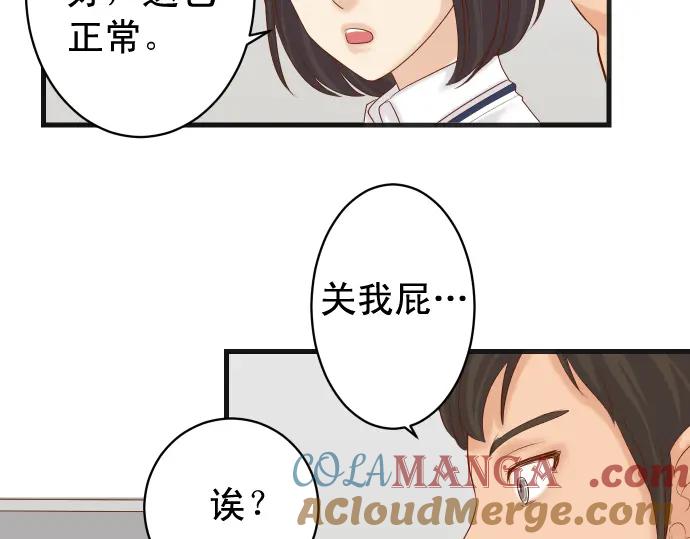 复仇要冷冷端上 - 第226话 回报 - 第37张图