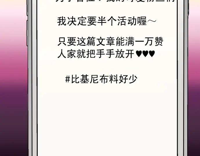 复仇要冷冷端上 - 第226话 回报 - 第99张图