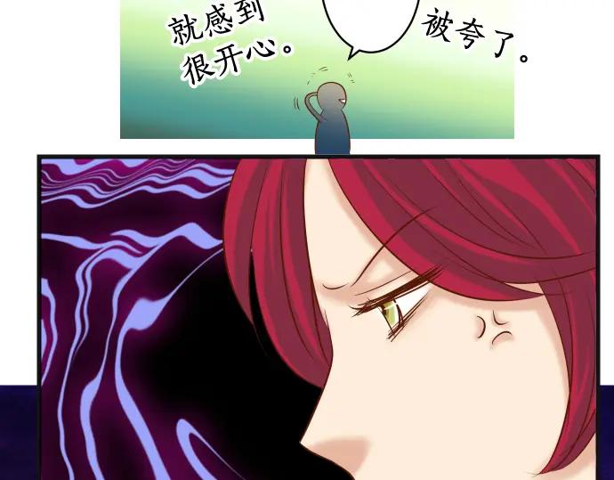 复仇要冷冷端上 - 第226话 回报 - 第80张图