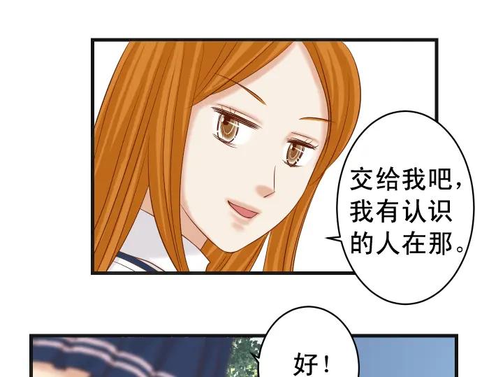 复仇要冷冷端上 - 第226话 回报 - 第32张图