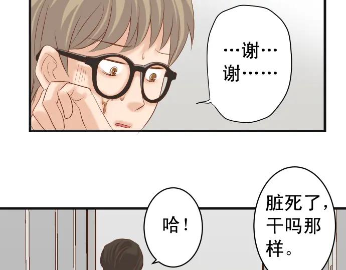 复仇要冷冷端上 - 第226话 回报 - 第47张图