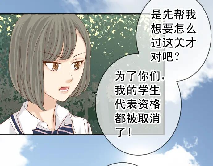 复仇要冷冷端上 - 第226话 回报 - 第22张图