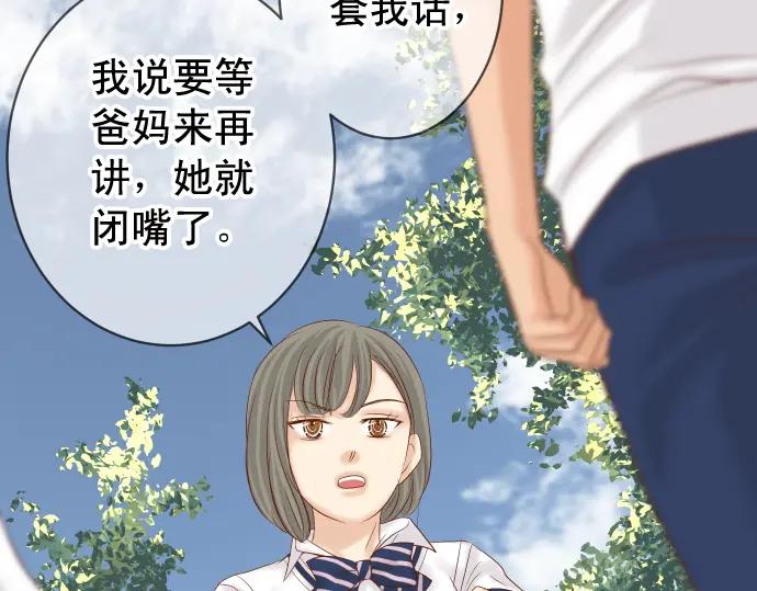 复仇要冷冷端上 - 第226话 回报 - 第18张图