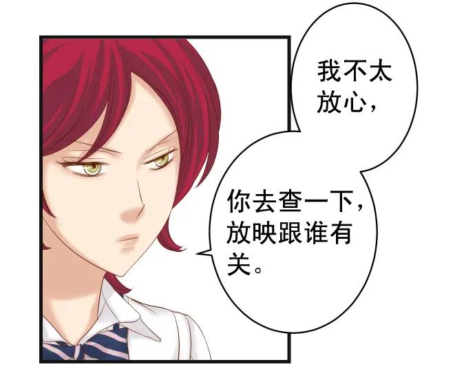 复仇要冷冷端上 - 第226话 回报 - 第30张图