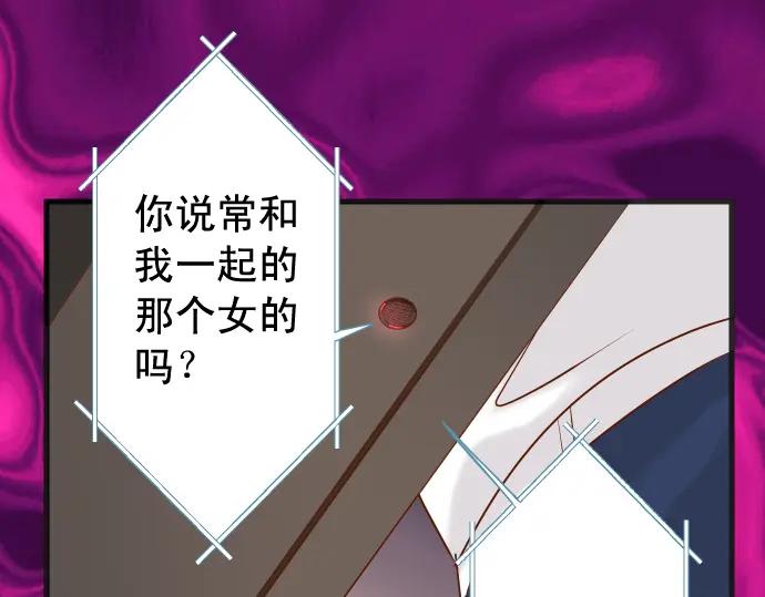 复仇要冷冷端上 - 第226话 回报 - 第60张图