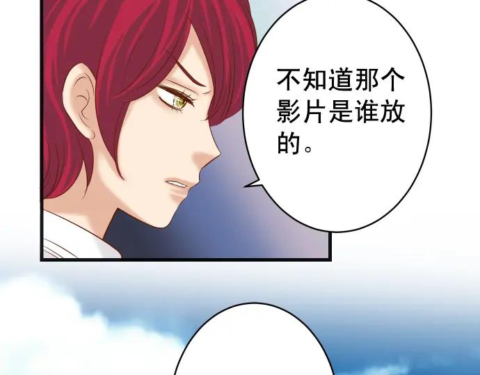 复仇要冷冷端上 - 第227话 惩罚 - 第86张图