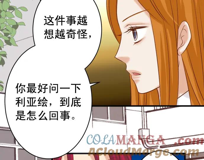 复仇要冷冷端上 - 第227话 惩罚 - 第91张图