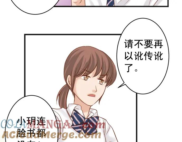 复仇要冷冷端上 - 第227话 惩罚 - 第73张图