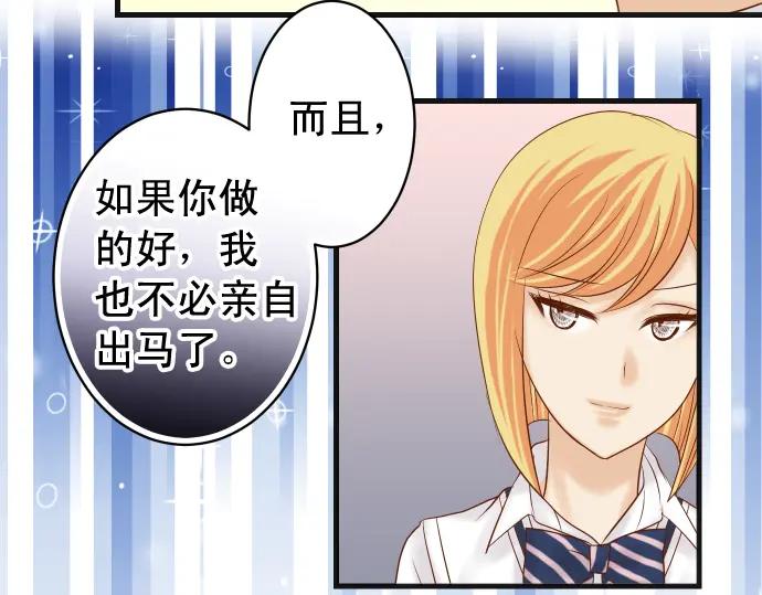 复仇要冷冷端上 - 第227话 惩罚 - 第42张图