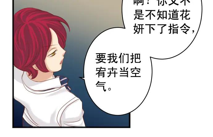 复仇要冷冷端上 - 第227话 惩罚 - 第84张图