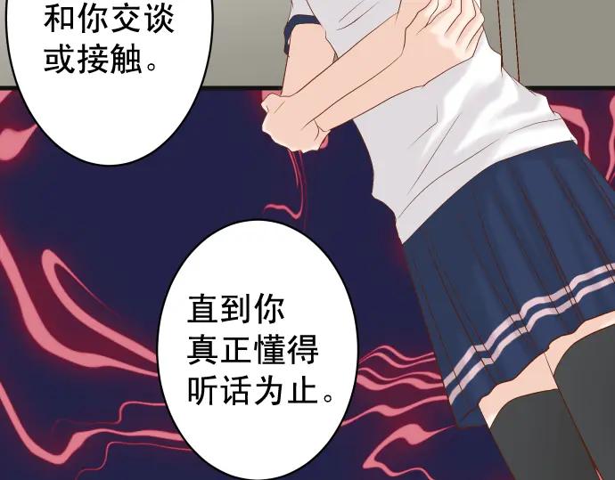 复仇要冷冷端上 - 第227话 惩罚 - 第27张图