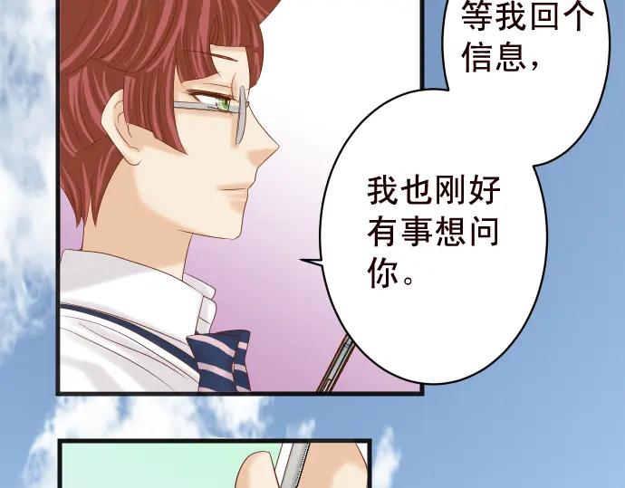 复仇要冷冷端上 - 第228话 激怒 - 第90张图