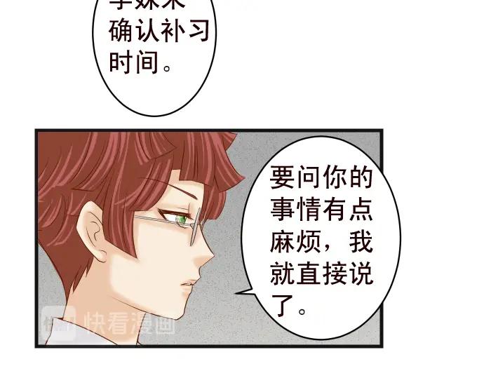 复仇要冷冷端上 - 第228话 激怒 - 第93张图